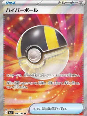 Ultra Ball (m2a 216)