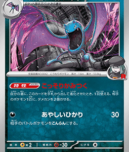 Team Rocket's Golbat (m2a 100)