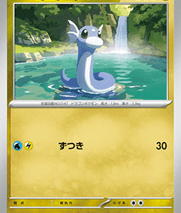 Dratini (m2a 124)