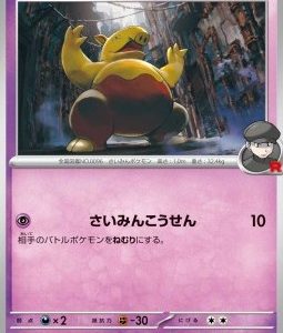Team Rocket's Drowzee (sv10 037)