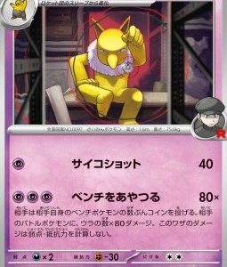 Team Rocket's Hypno (sv10 038)