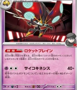 Team Rocket's Orbeetle (sv10 044)