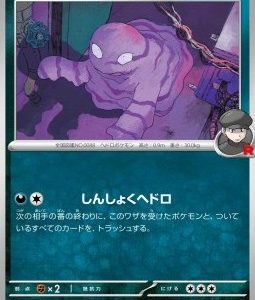 Team Rocket's Grimer (sv10 067)