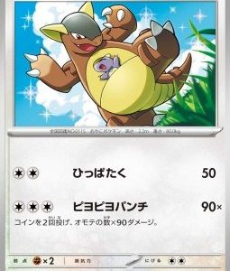 Kangaskhan (sv10 080)
