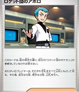 Team Rocket's Archer (sv10 092)