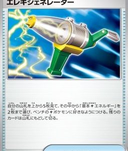 Electric Generator (sv1V 069)