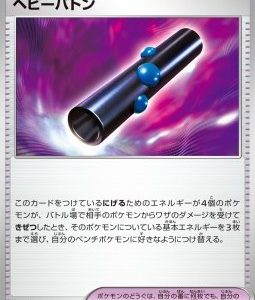 Heavy Baton (sv5M 066)