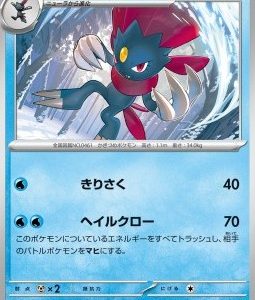 Weavile (sv6a 014)
