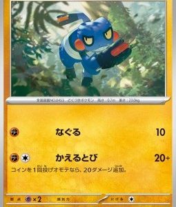Croagunk (sv6a 023)