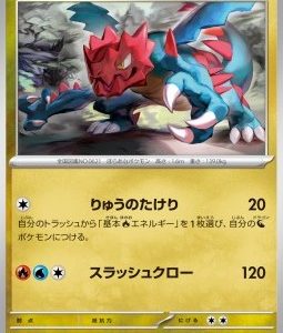 Druddigon (sv9 073)