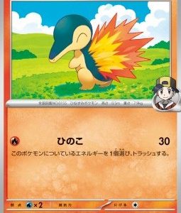 Ethan's Cyndaquil (sv9a 015)