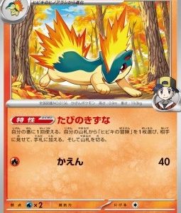 Ethan's Quilava (sv9a 016)