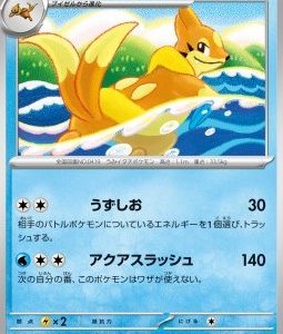 Floatzel (sv9a 031)