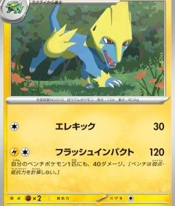 Manectric (sv9a 038)