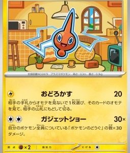 Rotom (sv9a 039)