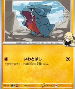 Cynthia's Gible (sv9a 042)