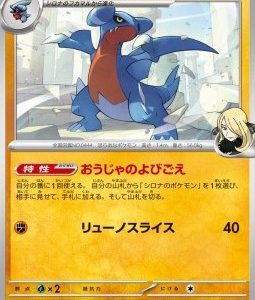 Cynthia's Gabite (sv9a 043)