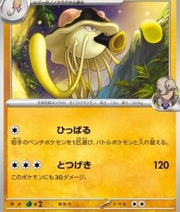 Arven's Toedscruel (sv9a 048)