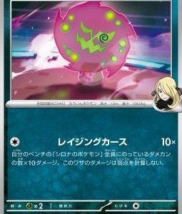 Cynthia's Spiritomb (sv9a 050)