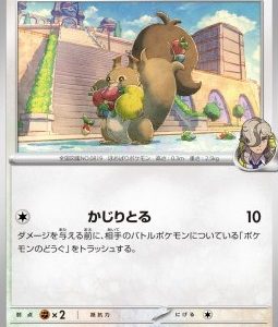 Arven's Skwovet (sv9a 054)