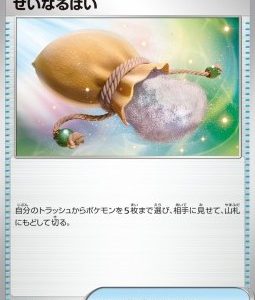 Sacred Ash (sv9a 056)