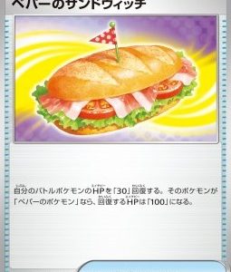 Arven's Sandwich (sv9a 057)