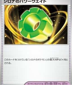 Cynthia's Power Weight (sv9a 060)