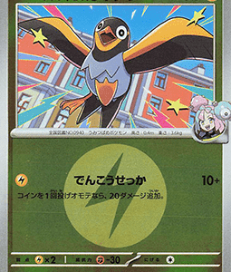 Iono's Wattrel (xm2a 058)