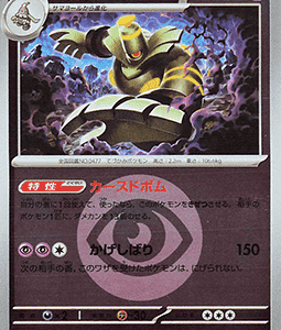 Dusknoir (xm2a 074)