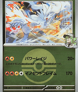 N's Reshiram (xm2a 128)